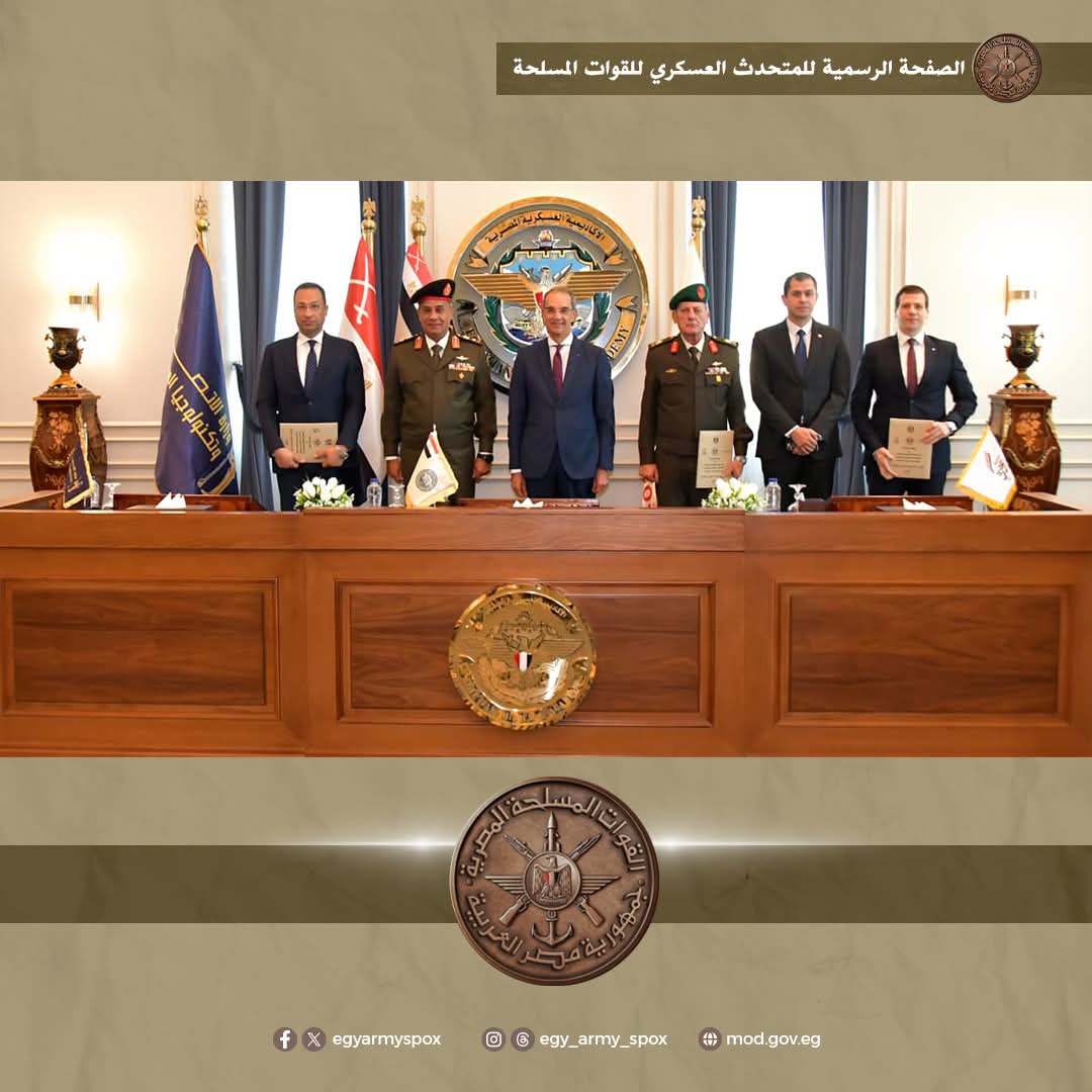 FB IMG 1763463880101 التعليم العالي الأكاديمية العسكرية توقع بروتوكول تعاون مع وزارة الاتصالات وصندوق تحيا مصر لدعم مبادرة الرواد الرقميون موقع في الجامعة