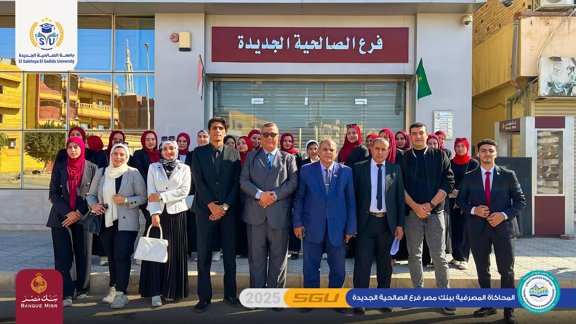 FB IMG 1763840901817 جامعة الصالحية الجديدة الإدارة والاقتصاد جامعة الصالحية الجديدة تختتم برنامج المحاكاة المصرفية موقع في الجامعة