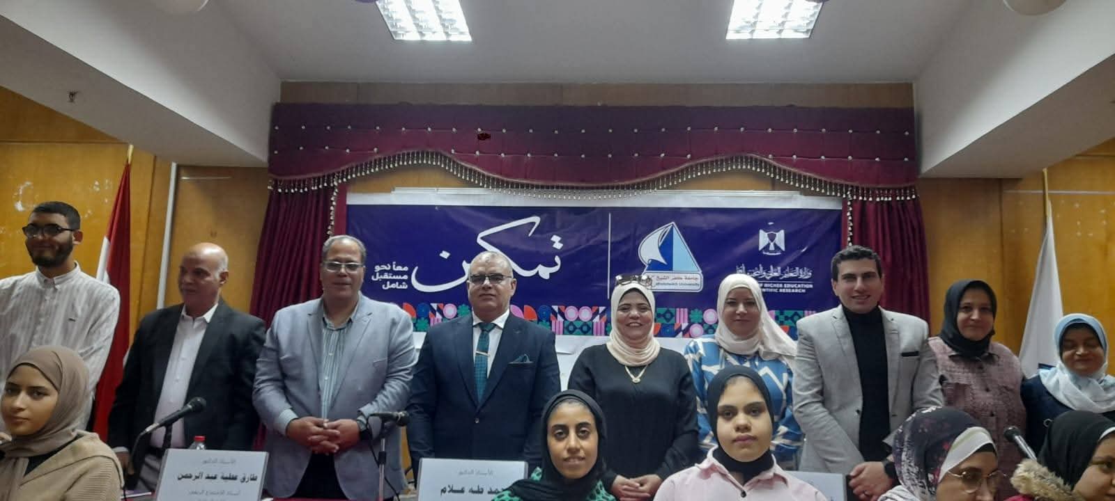 FB IMG 1764264396775 حب جامعة كفر الشيخ تستضيف ندوة حول تمكين ذوي الهمم وتعزيز الثقة بالنفس موقع في الجامعة