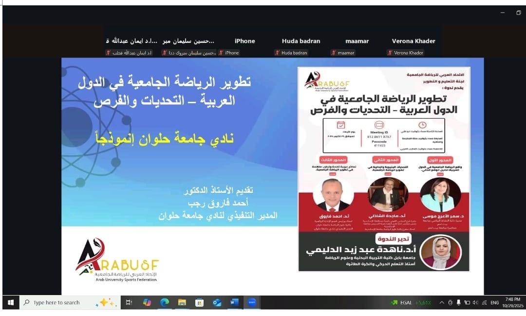 IMG 20251103 WA0002 جامعة حلوان جامعة حلوان تستعرض تجربتها الرائدة في تطوير الرياضة الجامعية خلال ندوة الاتحاد العربي  موقع في الجامعة