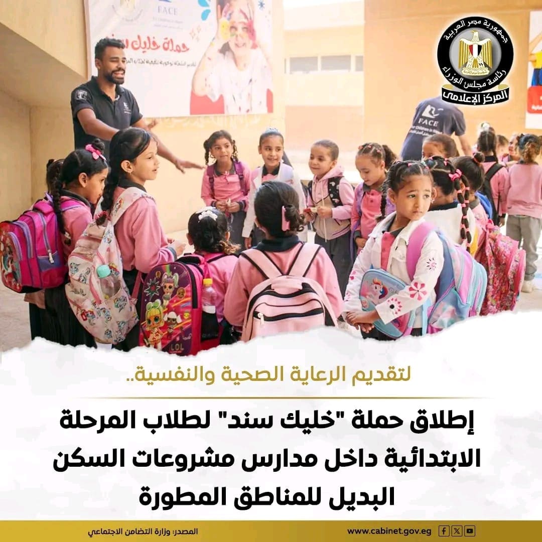 IMG 20251104 WA0105 التضامن التضامن الاجتماعي تطلق حملة "خليك سند" لدعم طلاب السكن البديل صحيًا ونفسيًا موقع في الجامعة
