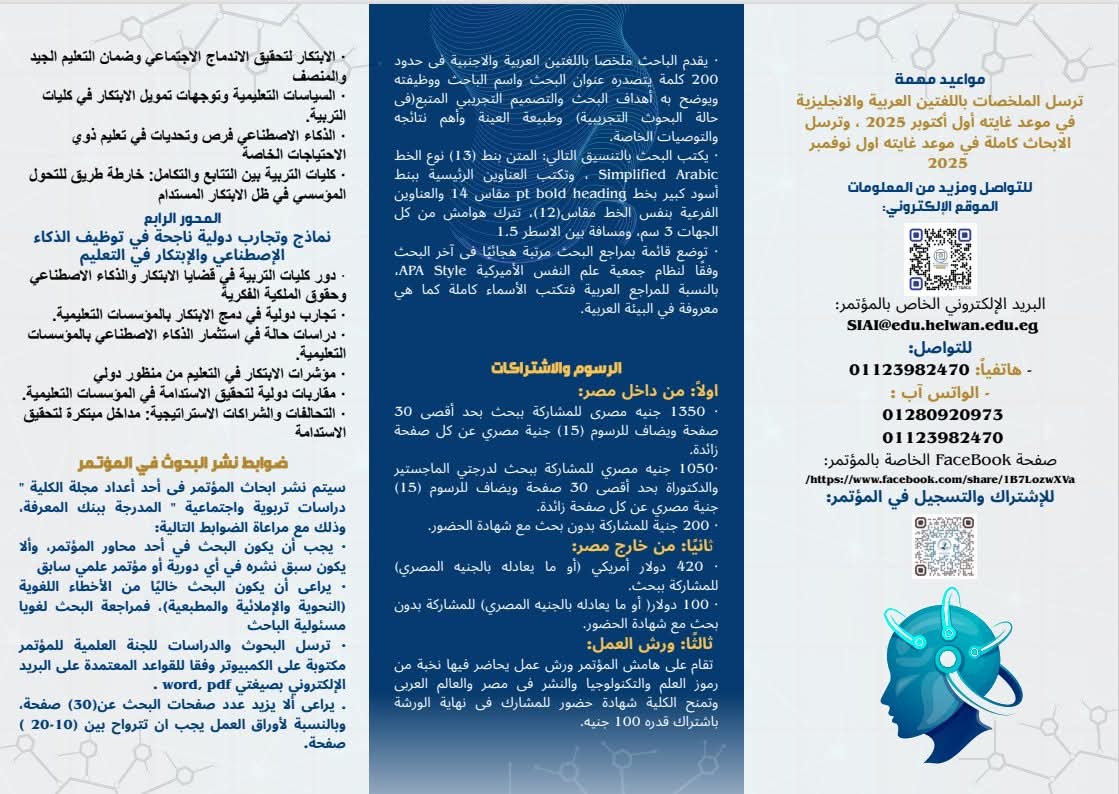 IMG 20251106 WA0004 جامعة عين شمس تربية حلوان تنظم مؤتمرها العلمي "الابتكار المستدام واستشراف آفاق جديدة في التعليم"  موقع في الجامعة
