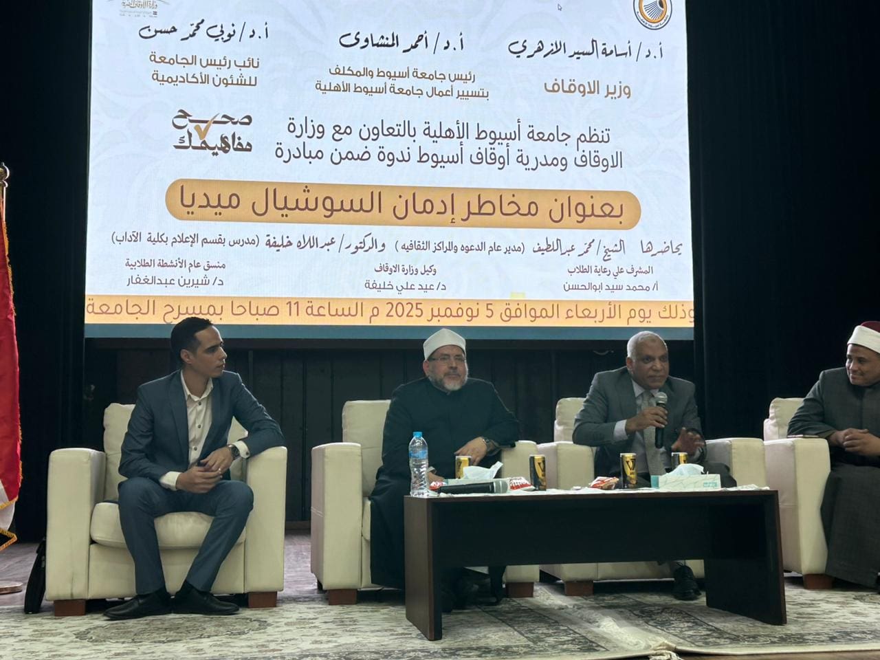 IMG 20251106 WA0112 صحح مفاهيمك ضمن مبادرة صحح مفاهيمك.. ندوة تثقيفية حول مخاطر إدمان السوشيال ميديا بجامعة أسيوط الأهلية موقع في الجامعة
