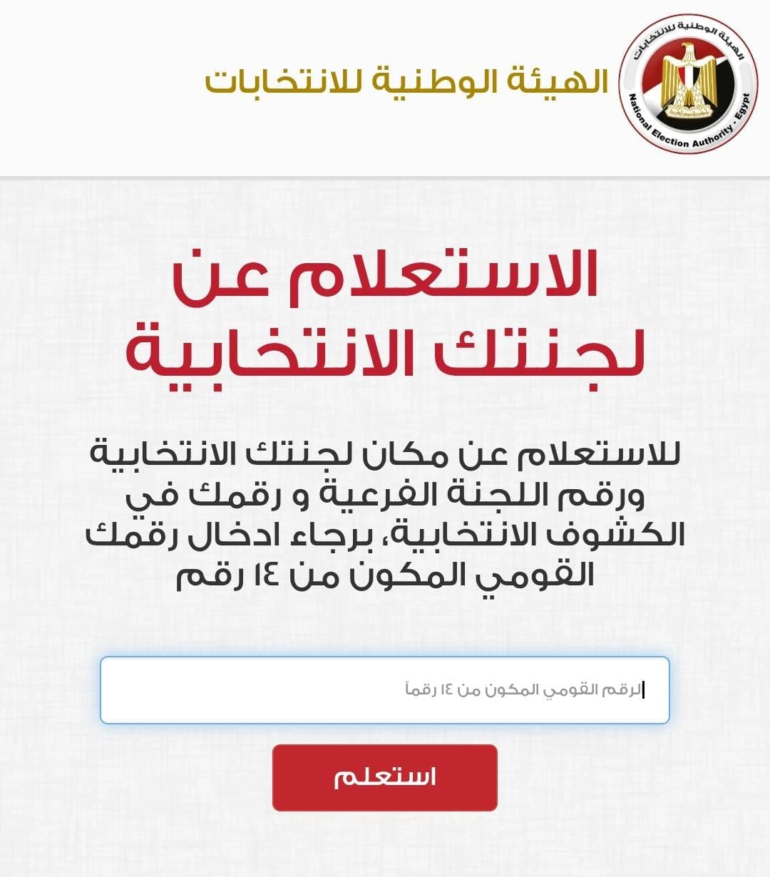 IMG 20251110 WA0001 التضامن بخطوات سهلة وبسيطة.. اعرف لجنتك الانتخابية لمجلس النواب 2025 موقع في الجامعة