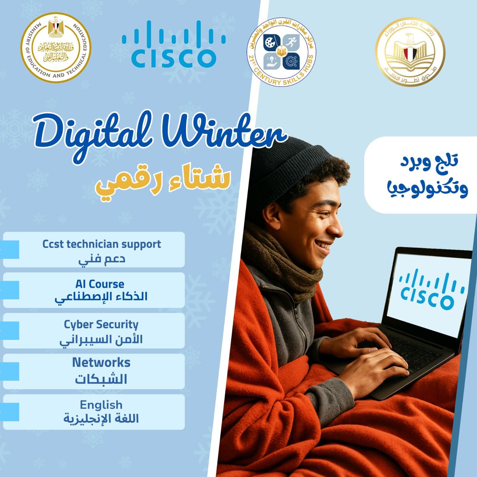 IMG 20251110 WA0052 رئيس جامعة ساكسوني "شتاء رقمي".. مبادرة تطوير التعليم تضاعف فرص الطلاب للحصول على الرخص الدولية من سيسكو موقع في الجامعة