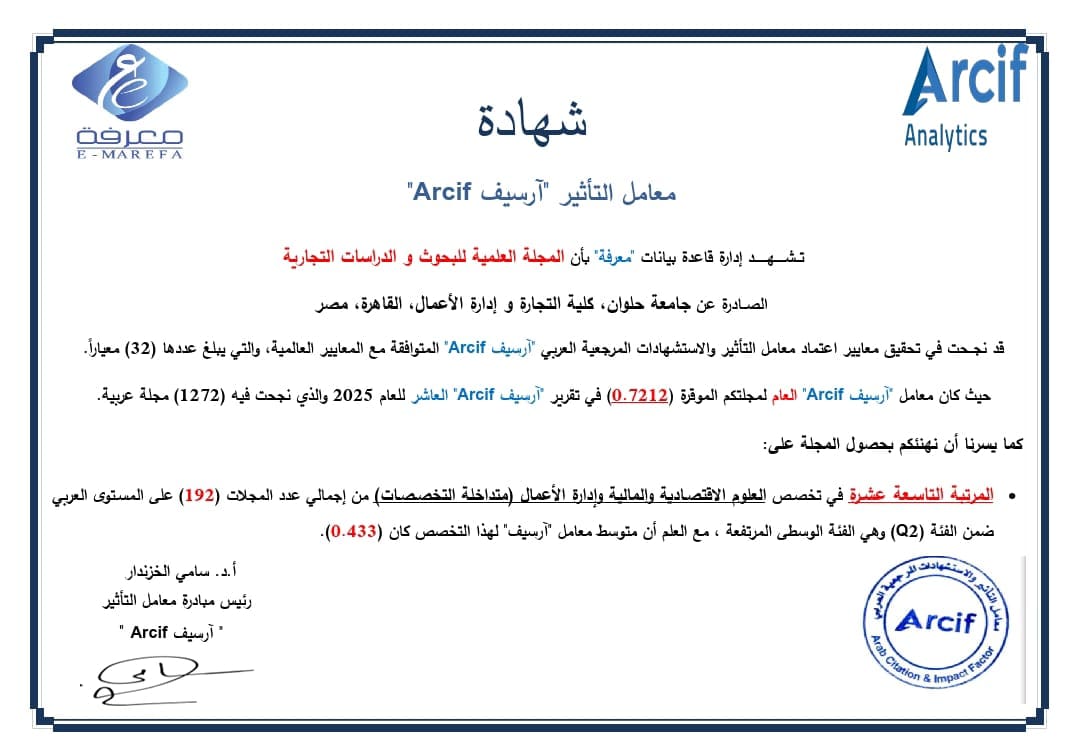 IMG 20251113 WA0033 جامعة العاصمة مجلة تجارة حلوان تتصدر التصنيف العربي لمعامل التأثير لعام 2025 موقع في الجامعة