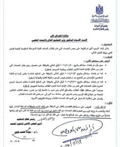 وزير التعليم العالي يقرر إلغاء زيادة رسوم الخدمات على طلاب المعاهد الفنية 3 IMG 20251115 WA0007 إلغاء وزير التعليم العالي يقرر إلغاء زيادة رسوم الخدمات على طلاب المعاهد الفنية موقع في الجامعة