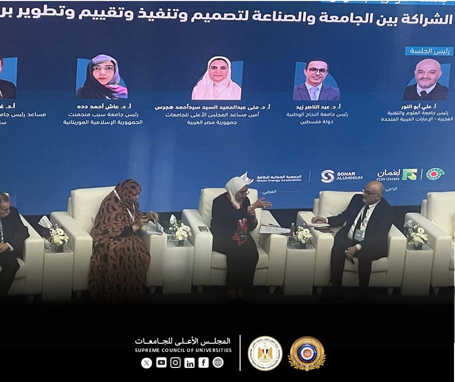 IMG 20251116 WA0020 الأعلى للجامعات الأعلى للجامعات في ملتقى الألكسو الثالث لتوأمة الجامعات العربية تحت شعار "الجامعة المنتجة" موقع في الجامعة