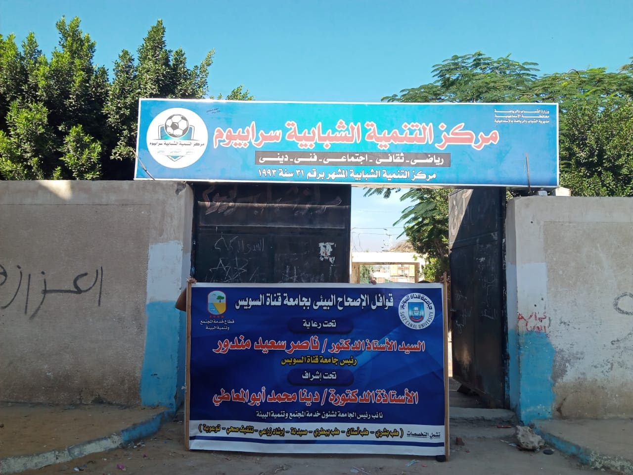 IMG 20251118 WA0070 قافلة قافلة جامعة قناة السويس الشاملة تصل سرابيوم بخدمات طبية وزراعية وبيئية متكاملة موقع في الجامعة