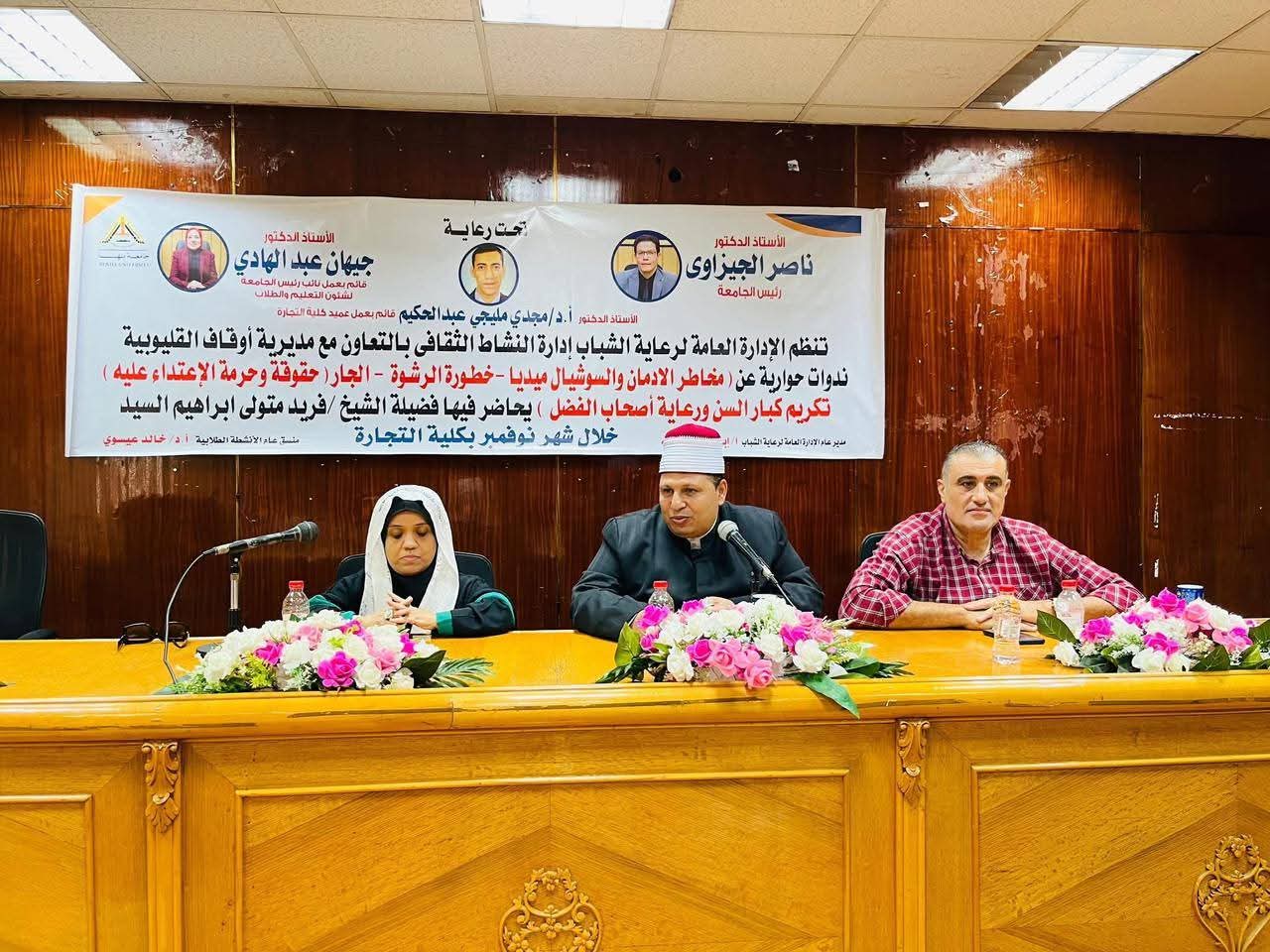 IMG 20251119 WA0207 صحح مفاهيمك ضمن مبادرة «صحح مفاهيمك».. ندوة توعوية حول خطورة الرشوة بجامعة بنها موقع في الجامعة