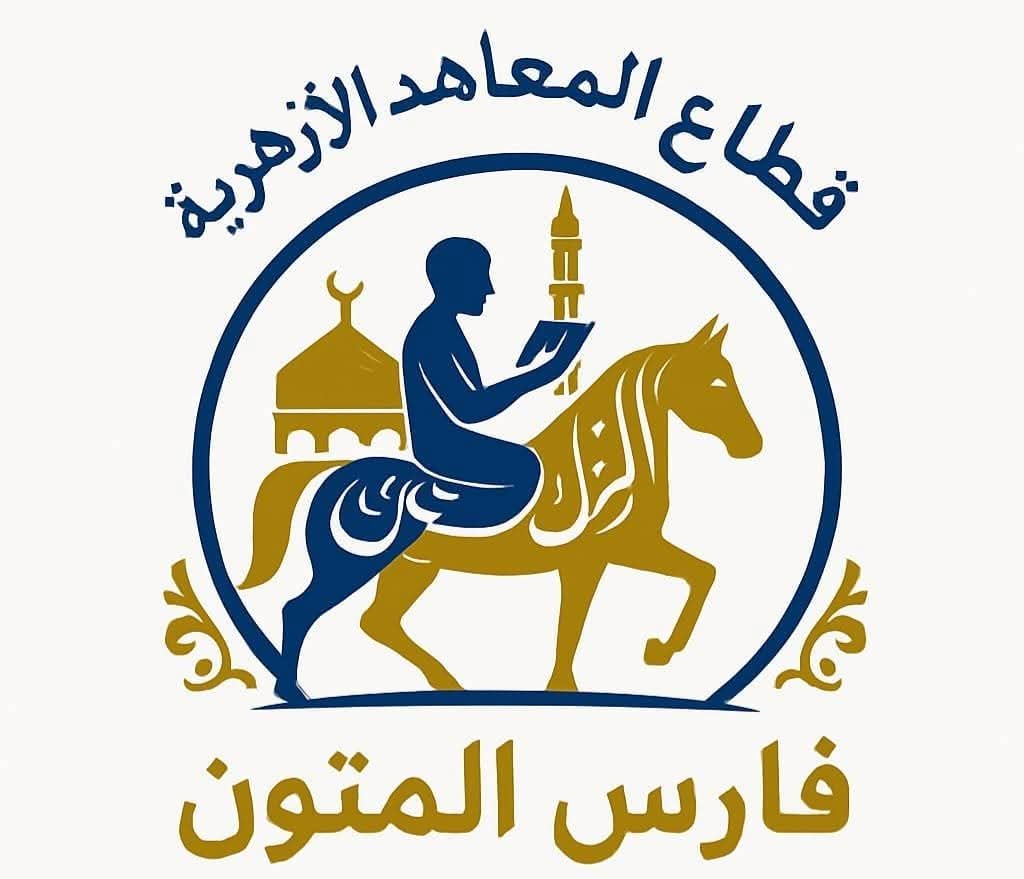 IMG 20251119 WA0211 الأزهرية إقبال غير مسبوق على الموسم الثالث لمسابقة "فارس المتون" بالأزهر الشريف.. رابط التسجيل موقع في الجامعة