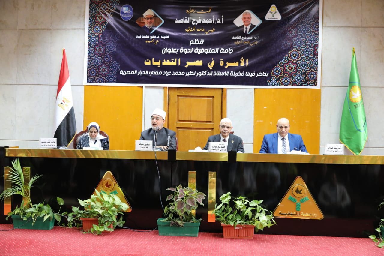 IMG 20251124 WA0053 دولة خلال كلمة بجامعة المنوفية.. مفتي الجمهورية يؤكد: الإسلام دين سلام والوعي الرقمي يحمي المجتمع موقع في الجامعة