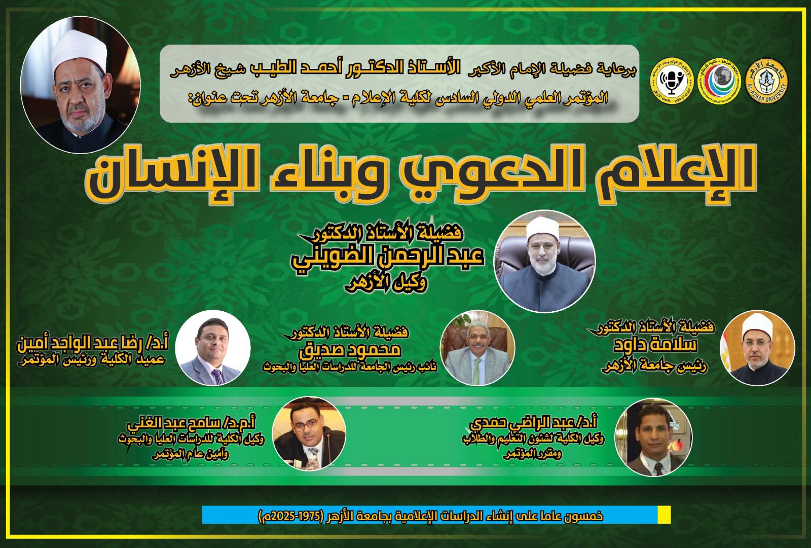 IMG 20251127 WA0013 الأزهر السبت المقبل.. إعلام الأزهر تطلق مؤتمرها الدولي السادس بعنوان: "الإعلام الدعوي وبناء الإنسان"  موقع في الجامعة