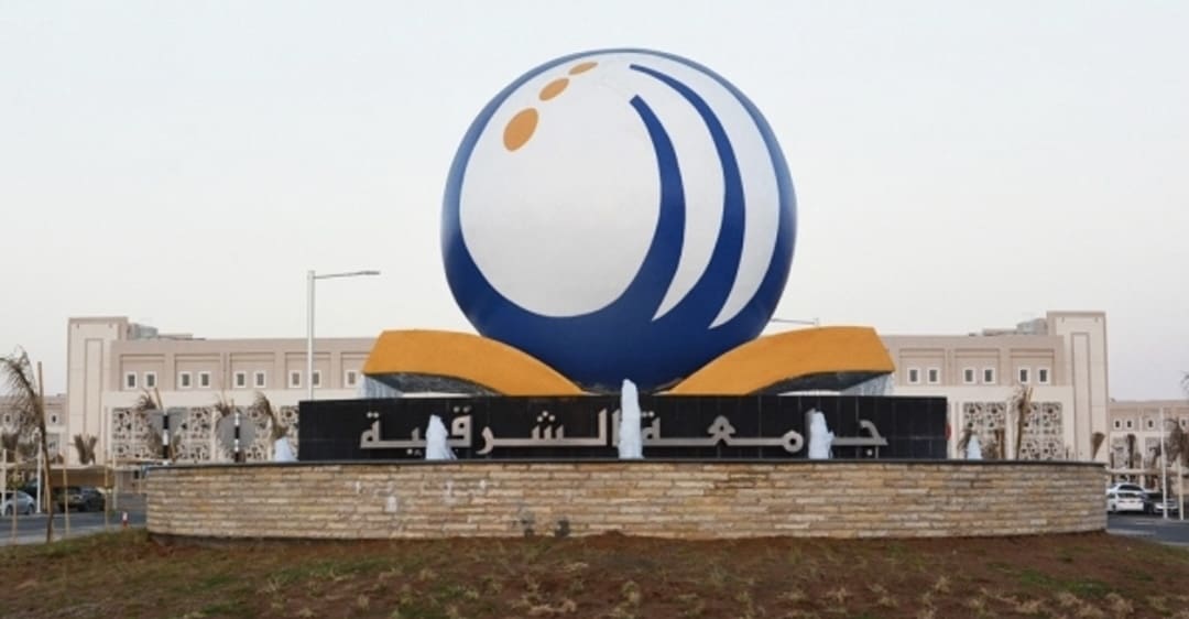 IMG 4801 جامعة جامعة الشرقية بعمان: فتح باب التقديم لوظيفة أكاديمية في الكيمياء الصناعية.. قدم الآن موقع في الجامعة