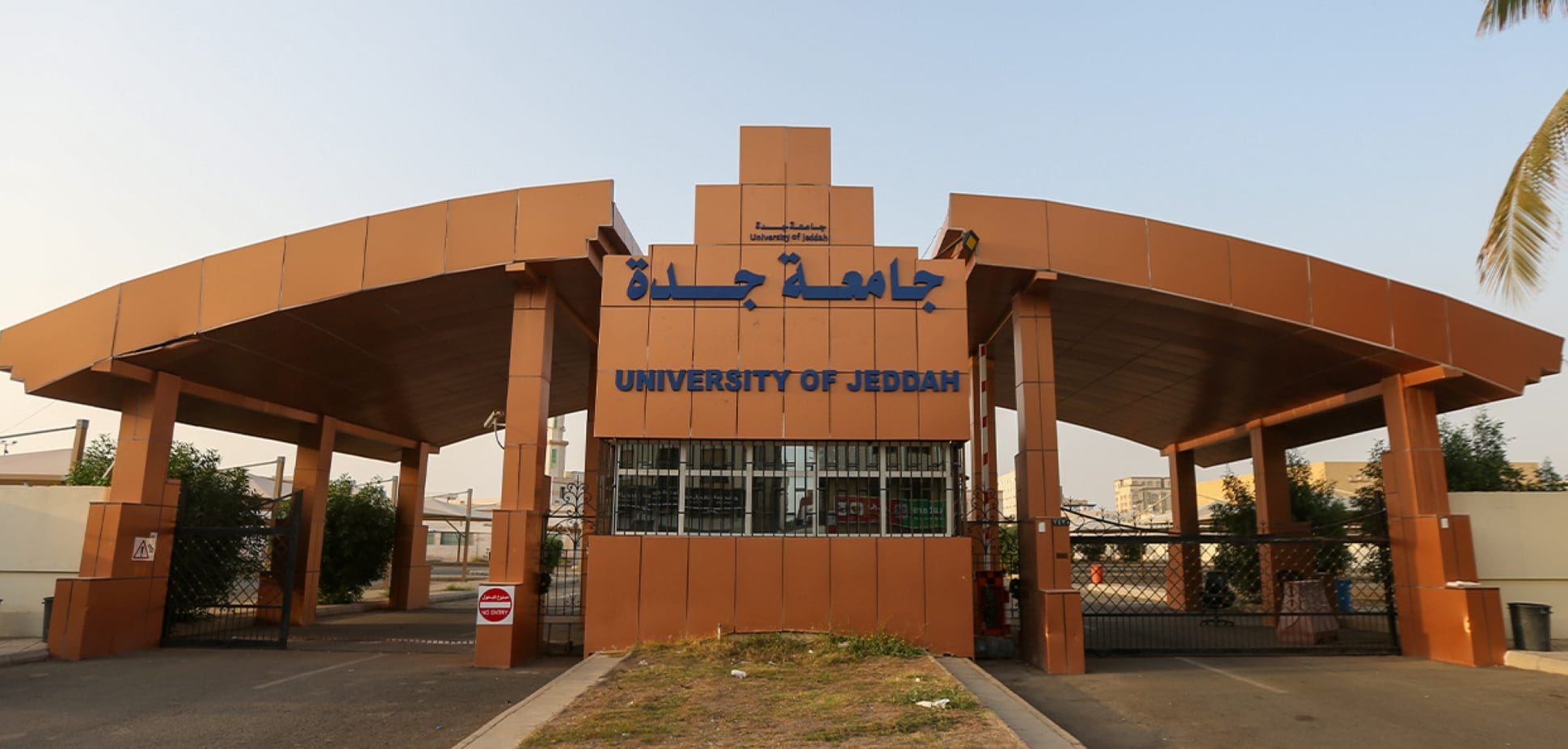 IMG 4803 جامعة جدة فرصة للمتخصصين في إدارة الأعمال.. جامعة جدة تطرح 3 وظائف تعليمية مميزة موقع في الجامعة