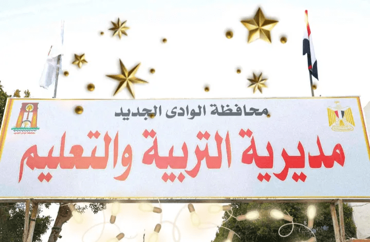 IMG ٢٠٢٥١١١٥ ١٧٢٧٢١ الوادي الجديد فتح التقديم بالوادي الجديد للوحدة الفرعية لدعم الشباب في سوق العمل موقع في الجامعة