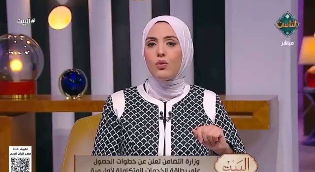 Screenshot 2025 11 19 18 28 07 31 بطاقة الخدمات المتكاملة خدمات غير مسبوقة لذوي الهمم.. التضامن تكشف التفاصيل الكاملة لبطاقة الخدمات المتكاملة - فديو موقع في الجامعة