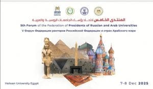 جامعة حلوان تحتضن أكبر ملتقى عربي روسي للتعليم والبحث العلمي في ديسمبر 2025 2 0d38dfdf 0637 4bcc adb0 3ecd0bb70e3d جامعة حلوان جامعة حلوان تحتضن أكبر ملتقى عربي روسي للتعليم والبحث العلمي في ديسمبر 2025 موقع في الجامعة