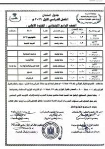 جدول امتحانات نصف العام 2026 لجميع الصفوف بالمحافظات 8 12 609 085317 جدول جدول امتحانات نصف العام 2026 لجميع الصفوف بالمحافظات موقع في الجامعة