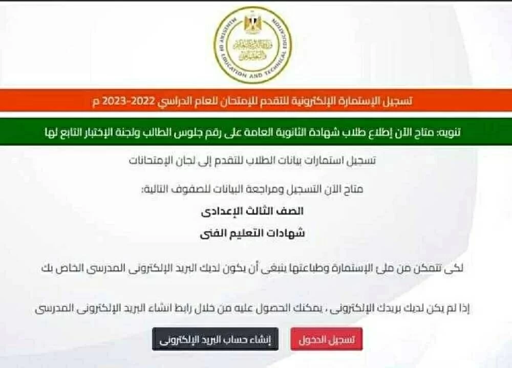 1489463 التعليم رابط التسجيل مفتوح الآن.. خطوات وتفاصيل استمارة الشهادة الإعدادية 2026 كاملة موقع في الجامعة