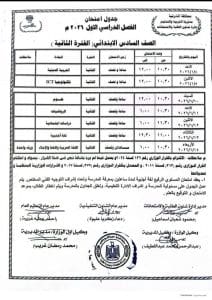 جدول امتحانات نصف العام 2026 لجميع الصفوف بالمحافظات 6 14 609 085317 جدول جدول امتحانات نصف العام 2026 لجميع الصفوف بالمحافظات موقع في الجامعة