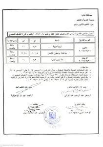 المنيا تعلن جداول امتحانات الصفين الأول والثاني الثانوي للفصل الدراسي الأول 2025-2026 2 1501296 امتحان المنيا تعلن جداول امتحانات الصفين الأول والثاني الثانوي للفصل الدراسي الأول 2025-2026 موقع في الجامعة