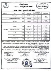 جدول امتحانات نصف العام 2026 لجميع الصفوف بالمحافظات 5 15 609 085318 جدول جدول امتحانات نصف العام 2026 لجميع الصفوف بالمحافظات موقع في الجامعة
