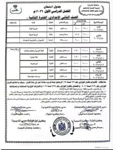 جدول امتحانات نصف العام 2026 لجميع الصفوف بالمحافظات 4 16 609 085318 جدول جدول امتحانات نصف العام 2026 لجميع الصفوف بالمحافظات موقع في الجامعة