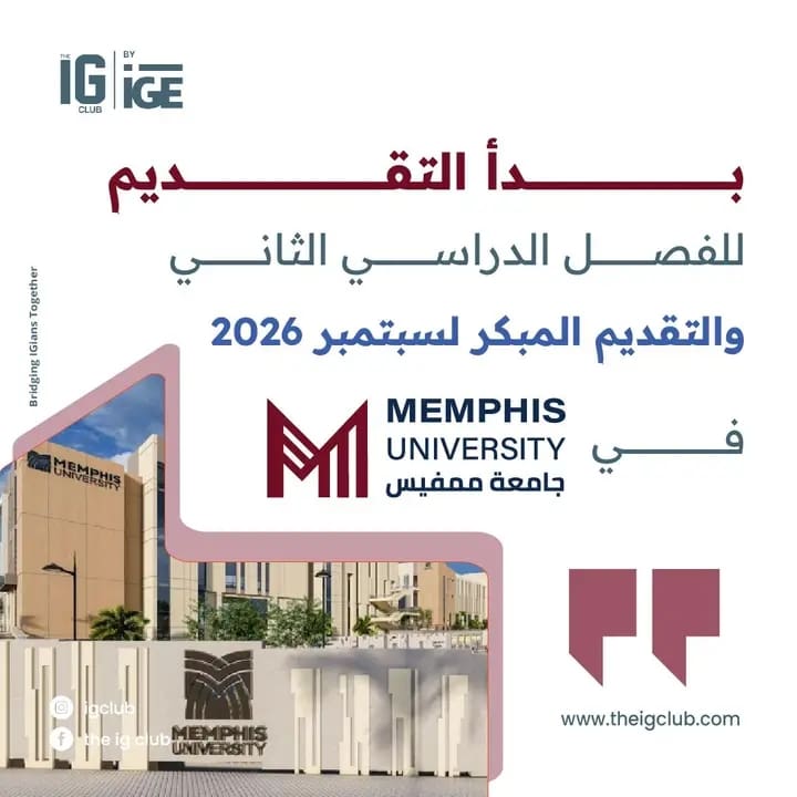 1763405513634 جامعة ممفيس جامعة ممفيس بالقاهرة الجديدة تفتح باب القبول الآن للفصل الدراسي الثاني والتقديم المبكر لعام 2026 موقع في الجامعة