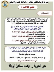 1764788143881 تعليم القاهرة تعليم القاهرة يعلن شروط ترشيح رؤساء ووكلاء لجان امتحانات الدبلومات الفنية 2026/2025 موقع في الجامعة