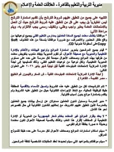 1764788147402 تعليم القاهرة تعليم القاهرة يعلن شروط ترشيح رؤساء ووكلاء لجان امتحانات الدبلومات الفنية 2026/2025 موقع في الجامعة