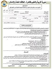 1764788148996 تعليم القاهرة تعليم القاهرة يعلن شروط ترشيح رؤساء ووكلاء لجان امتحانات الدبلومات الفنية 2026/2025 موقع في الجامعة
