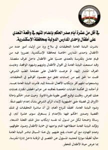 في أقل من 10 أيام.. الحكم بالإعدام على المتهم بالتعدي على أطفال مدرسة بالإسكندرية 2 1765297218249 الإعدام في أقل من 10 أيام.. الحكم بالإعدام على المتهم بالتعدي على أطفال مدرسة بالإسكندرية موقع في الجامعة