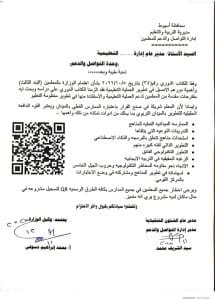 تعليم أسيوط يفتح باب تسجيل مشروعات المعلمين لتطوير المناهج عبر QR_ مستند 2 تعليم أسيوط يفتح باب تسجيل مشروعات المعلمين لتطوير المناهج عبر QR