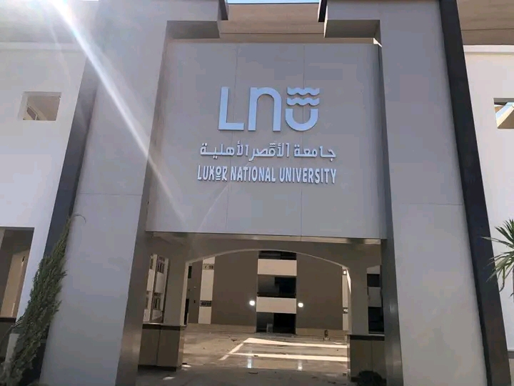 1765740361792 جامعة الأقصر تنبيه عاجل من جامعة الأقصر الأهلية بشأن امتحانات الفصل الدراسي الأول 2025/2026 موقع في الجامعة
