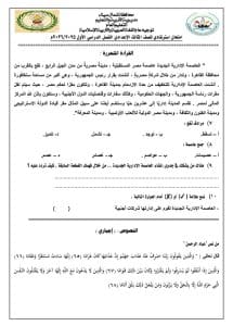 استعد لامتحان اللغة العربية.. نماذج استرشادية لطلاب الإعدادية 2025/2026 3 1766089153357 امتحان استعد لامتحان اللغة العربية.. نماذج استرشادية لطلاب الإعدادية 2025/2026 موقع في الجامعة