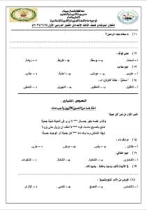 استعد لامتحان اللغة العربية.. نماذج استرشادية لطلاب الإعدادية 2025/2026 4 1766089154962 امتحان استعد لامتحان اللغة العربية.. نماذج استرشادية لطلاب الإعدادية 2025/2026 موقع في الجامعة