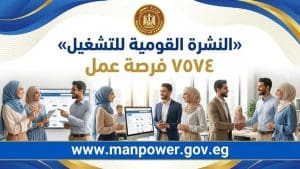 7574 فرصة عمل في 63 شركة بـ 13 محافظة.. التخصصات المطلوبة وأخر موعد للتقديم 2 7574 فرصة عمل في 63 شركة بـ 13 محافظة.. التخصصات المطلوبة وأخر موعد للتقديم
