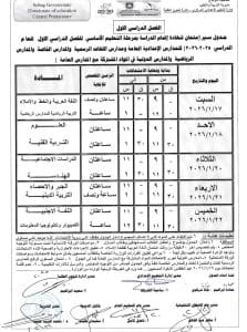 جدول امتحانات الصف الثالث الإعدادي بسوهاج
