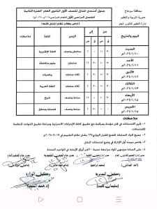 جدول امتحان الصف الأول والثاني الثانوي بسوهاج 