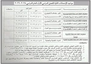 رسميا.. مواعيد امتحانات الفصل الدراسي الأول بالسويس 2 رسميا.. مواعيد امتحانات الفصل الدراسي الأول بالسويس