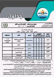 بورسعيد تعلن جداول الامتحانات رسميًا.. اعرف ميعاد كل مادة 7 بورسعيد تعلن جداول الامتحانات رسميًا.. اعرف ميعاد كل مادة