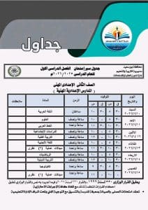 بورسعيد تعلن جداول الامتحانات رسميًا.. اعرف ميعاد كل مادة 6 بورسعيد تعلن جداول الامتحانات رسميًا.. اعرف ميعاد كل مادة