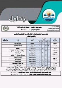 بورسعيد تعلن جداول الامتحانات رسميًا.. اعرف ميعاد كل مادة 5 1766398982489 بورسعيد بورسعيد تعلن جداول الامتحانات رسميًا.. اعرف ميعاد كل مادة موقع في الجامعة