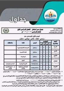 بورسعيد تعلن جداول الامتحانات رسميًا.. اعرف ميعاد كل مادة 4 بورسعيد تعلن جداول الامتحانات رسميًا.. اعرف ميعاد كل مادة