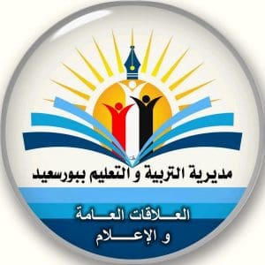 1766398997716 محافظ بورسعيد يعتمد جدول امتحانات الفصل الدراسي محافظ بورسعيد يعتمد جدول امتحانات الفصل الدراسي الثاني 2025 / 2026 لجميع المراحل التعليمية موقع في الجامعة