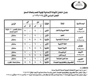 اعتماد جداول امتحانات الفصل الدراسي الأول لجميع المراحل التعليمية بمحافظة بني سويف 2026 7 1766412064531 جداول اعتماد جداول امتحانات الفصل الدراسي الأول لجميع المراحل التعليمية بمحافظة بني سويف 2026 موقع في الجامعة