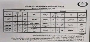 اعتماد جداول امتحانات الفصل الدراسي الأول لجميع المراحل التعليمية بمحافظة بني سويف 2026 8 1766412066425 جداول اعتماد جداول امتحانات الفصل الدراسي الأول لجميع المراحل التعليمية بمحافظة بني سويف 2026 موقع في الجامعة