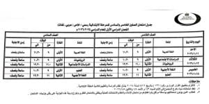 اعتماد جداول امتحانات الفصل الدراسي الأول لجميع المراحل التعليمية بمحافظة بني سويف 2026 9 1766412068452 جداول اعتماد جداول امتحانات الفصل الدراسي الأول لجميع المراحل التعليمية بمحافظة بني سويف 2026 موقع في الجامعة