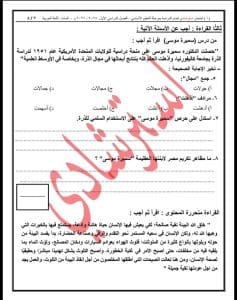 قبل امتحان الإعدادية 2026.. تدرب على نمط الأسئلة الجديد في اللغة العربية عبر نماذج البوكليت 5 1766414152573 إعدادية قبل امتحان الإعدادية 2026.. تدرب على نمط الأسئلة الجديد في اللغة العربية عبر نماذج البوكليت موقع في الجامعة